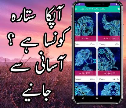 Qismat Ka Haal In Urdu, Daily Horocope In Urdu screenshot 1