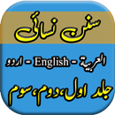 Sunan Nisai Urdu Hadith Book APK