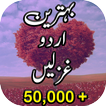 Urdu Ghazal , Ghazal Photos icon