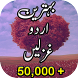 Urdu Ghazal , Ghazal Photos