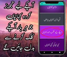 Urdu Stories,Urdu Ki Kahaniyan скриншот 3
