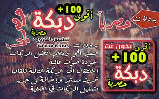 دبكات 100 دبكه بدون نت 2024 poster