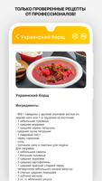 Рецепты супов и борщей Ekran Görüntüsü 1