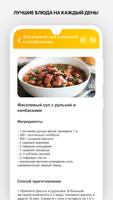 برنامه‌نما Рецепты супов и борщей عکس از صفحه