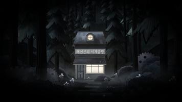 Tick Tock: A Tale for Two 스크린샷 2