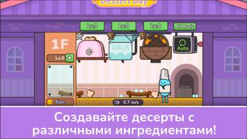 Idle Dessert Tycoon постер