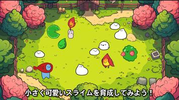 スライムを育てよう 2 ポスター