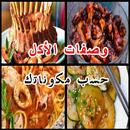 أطبخلي من تلاجتي APK