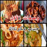 أطبخلي من تلاجتي icon