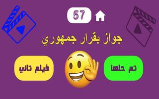 لعبة بدون كلام - أفلام screenshot 1