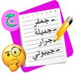 لعبة أتوبيس كومبليت : إسم بنت 