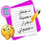 لعبة أتوبيس كومبليت : إسم بنت  simgesi