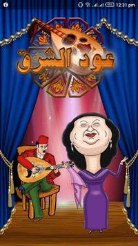 العود - Oud poster