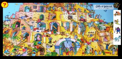 Comic Bible: Search for Jesus স্ক্রিনশট 2