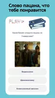 Викторина Пацана: Проверь себя screenshot 3