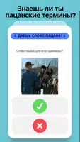 Викторина Пацана: Проверь себя screenshot 5