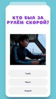 Пацаны - Угадай персонажа screenshot 3