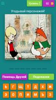 СССР Викторина screenshot 3