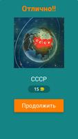 СССР Викторина screenshot 1