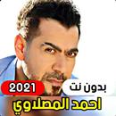 Ahmed Al Maslawi 2021 (without APK