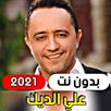 Ali Al Deek 2021 without inter APK