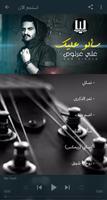 جميع اغاني علي عرنوص 2021 ( بدون انترنت ) imagem de tela 1