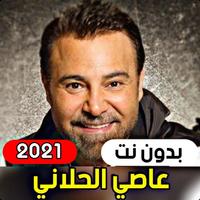 Assi El Helani 2021 (without i poster