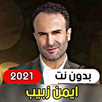 جميع اغاني ايمن زبيب 2021 ( بد gönderen