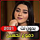 Dumue Tahsin 2021 (without int APK
