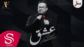 عشق - فيصل عبدالكريم جميع الاغ capture d'écran 3