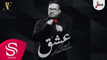 3 Schermata عشق - فيصل عبدالكريم جميع الاغ