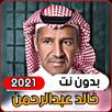 Khaled Abdel Rahman 2021 witho APK