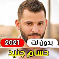 جميع اغاني حسام جنيد 2021 ( بد Cartaz
