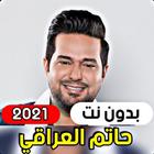 جميع اغاني حاتم العراقي 2021 ( Zeichen