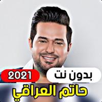 جميع اغاني حاتم العراقي 2021 ( Plakat