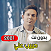 All songs Habib Ali 2021 (with APK