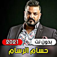 جميع اغاني حسام الرسام 2021 (  Cartaz