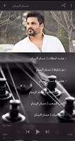 جميع اغاني حسام الرسام 2021 (  imagem de tela 1