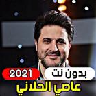 جميع اغاني ملحم زين 2021 ( بدو 圖標