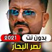 Nasr Al-Bahar without internet APK