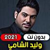 Walid Al-Shami 2021 (without i APK