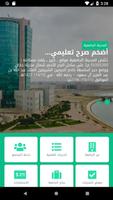 جامعة جازان 截图 1