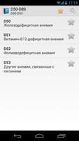 МКБ 10 (Free) screenshot 1