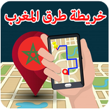 خريطة طرق المغرب اخر إصدار 202