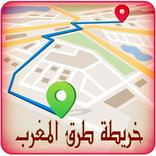 خريطة طرق المغرب - بدون انترنت و بجودة عالية HD