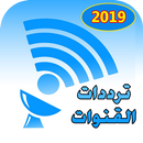 ترددات جميع الأقمار 2020 - نايلسات استرا هوتبيرد APK