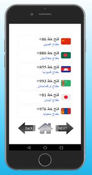 Android Icin رموز هواتف الدول رموز ارقام الدول Apk Yi Indir