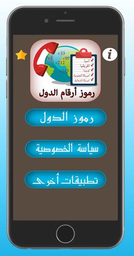 Android Icin رموز هواتف الدول رموز ارقام الدول Apk Yi Indir