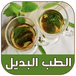 وصفات ذ. جمال الصقلي الطب البد