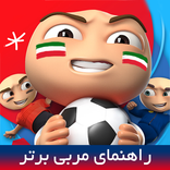 راهنمای مربی نمونه